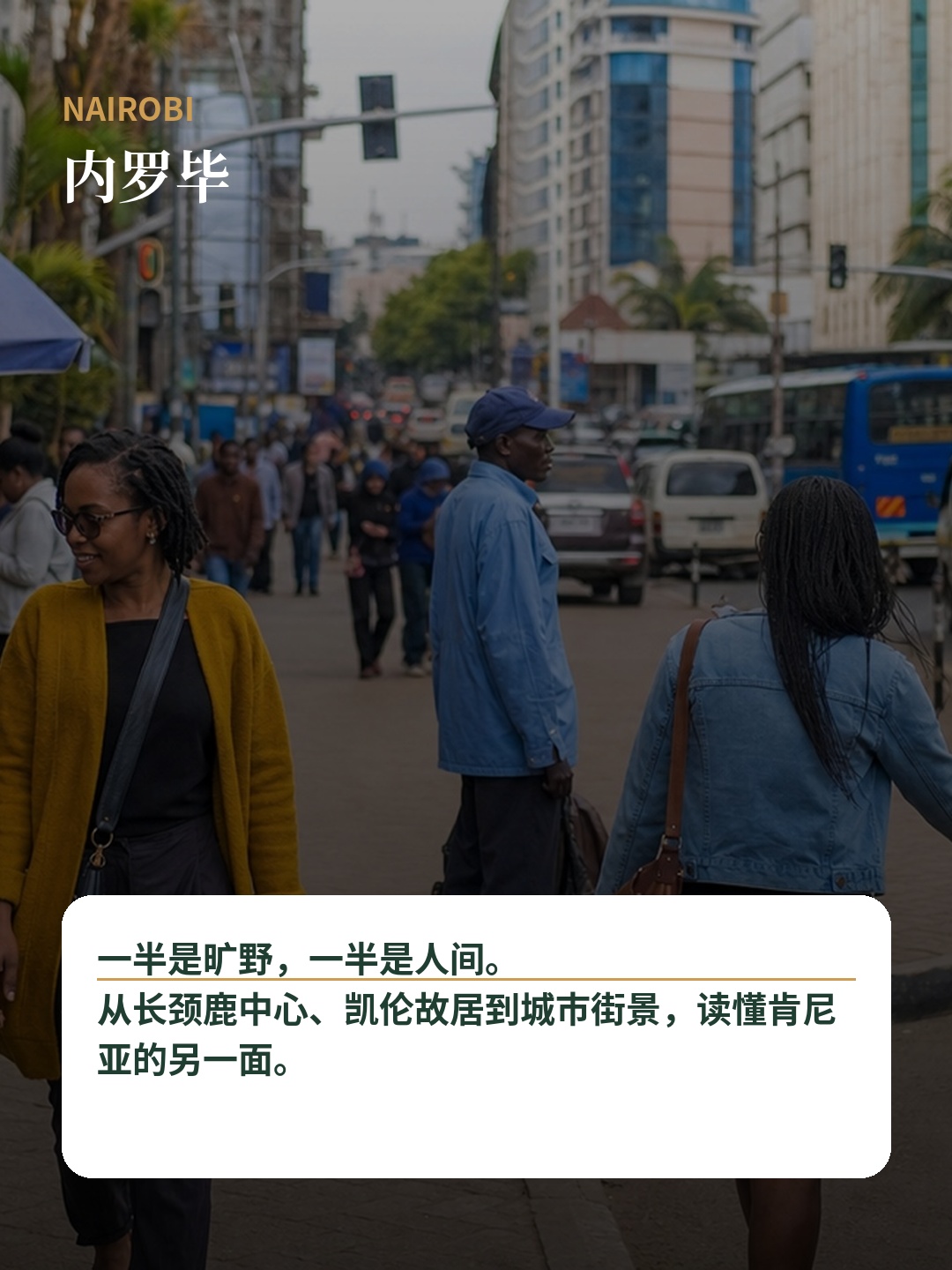 内罗毕